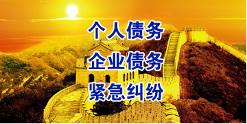 拖市镇要账公司