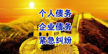 拖市镇追债公司